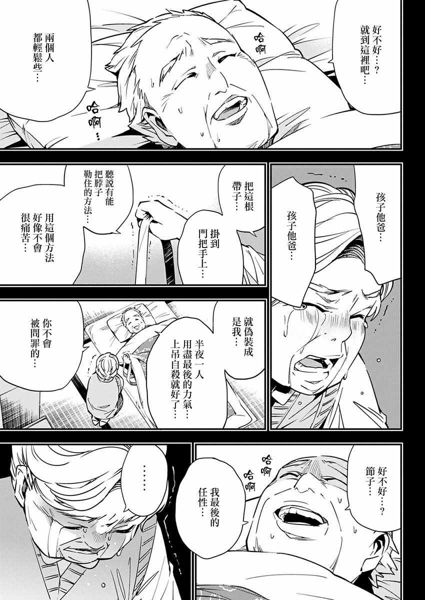 《天泣的逝录书》漫画 009集