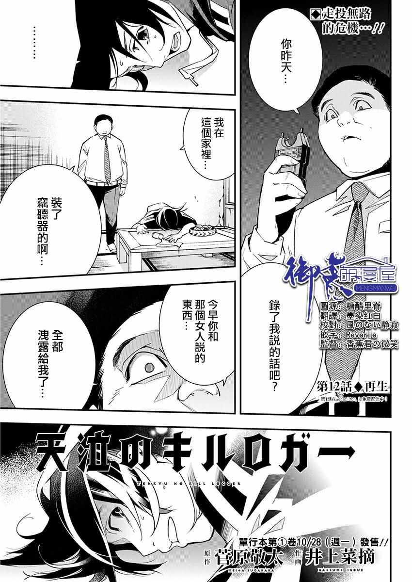 《天泣的逝录书》漫画 012集