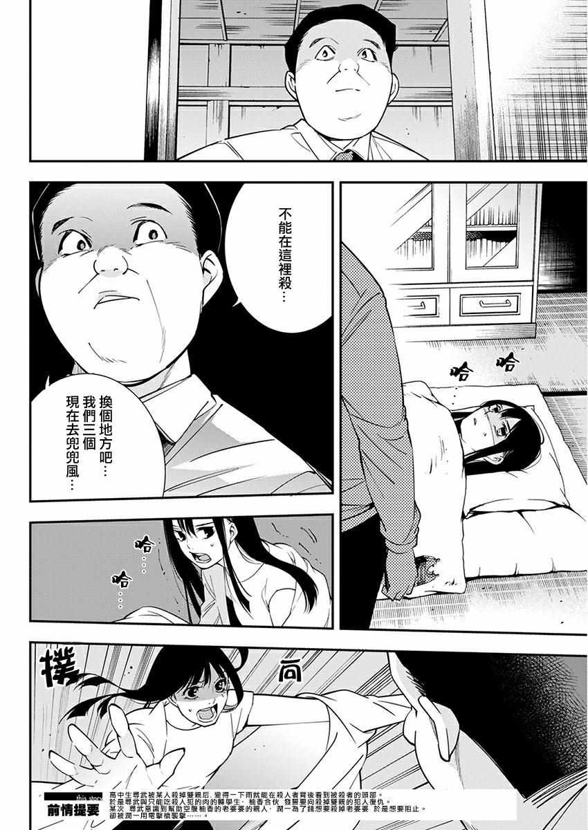 《天泣的逝录书》漫画 012集