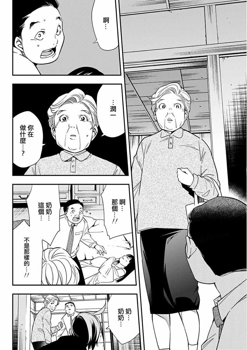 《天泣的逝录书》漫画 012集