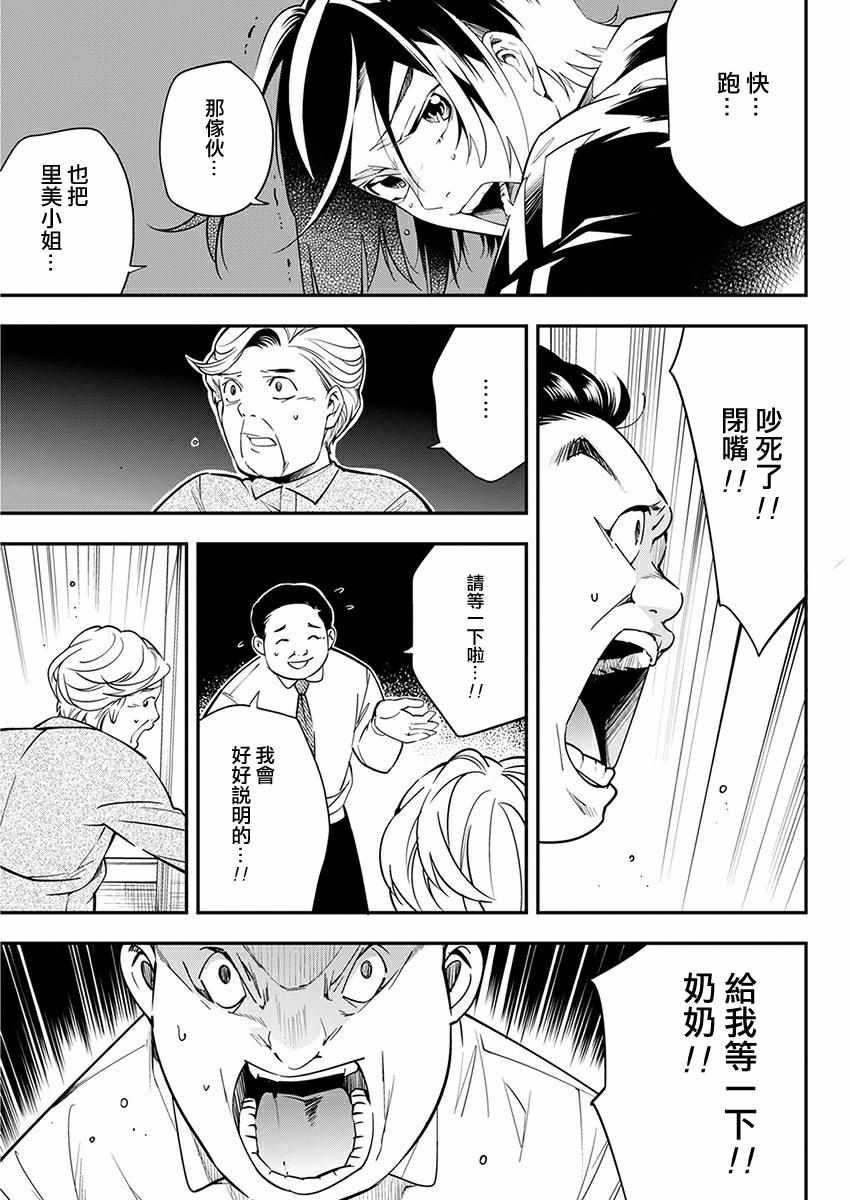 《天泣的逝录书》漫画 012集