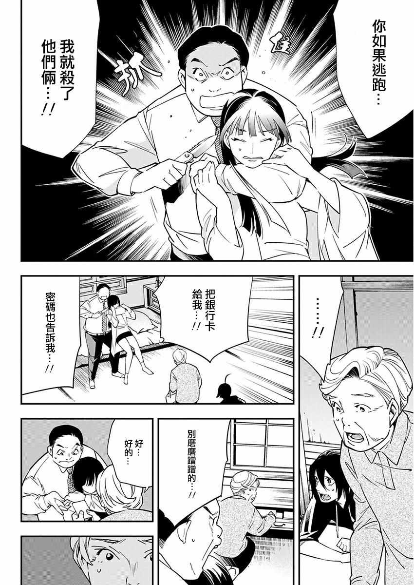 《天泣的逝录书》漫画 012集