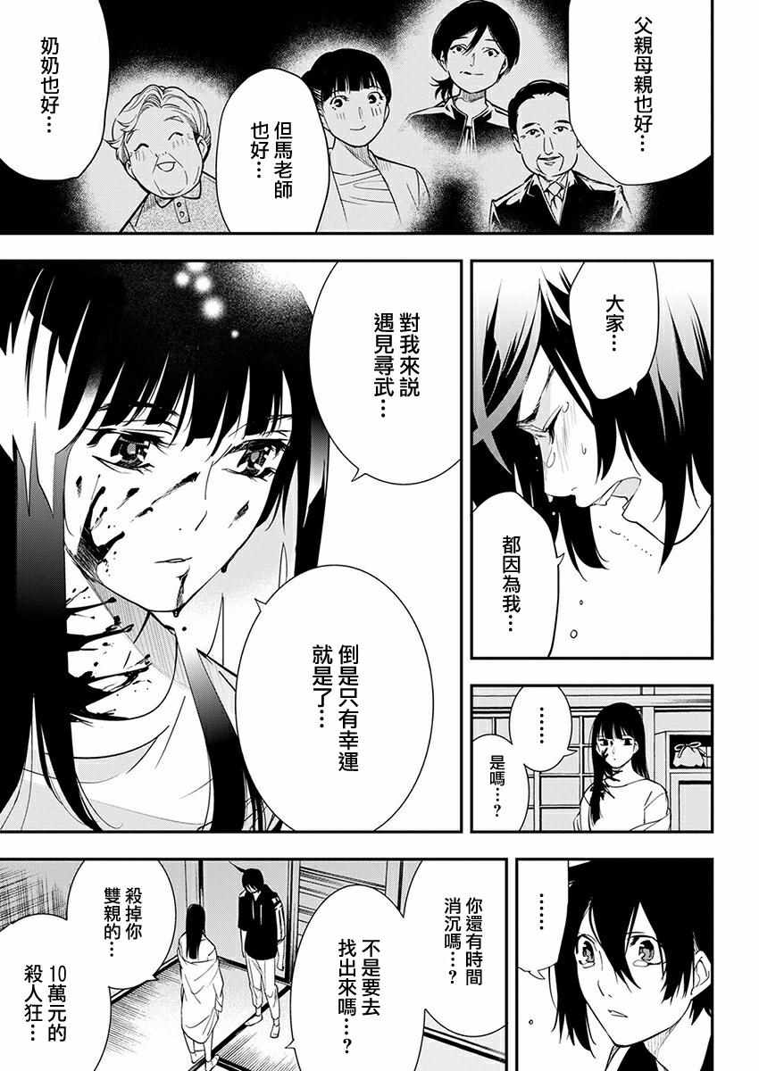 《天泣的逝录书》漫画 012集