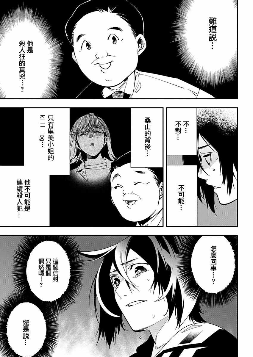 《天泣的逝录书》漫画 012集