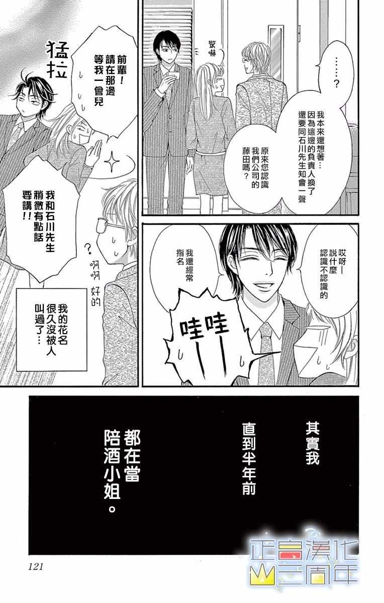 《承蒙您的指名》漫画 001集