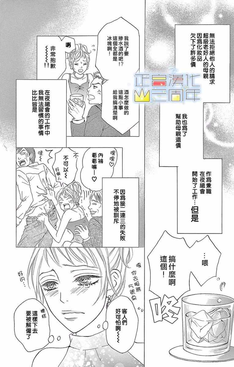 《承蒙您的指名》漫画 001集