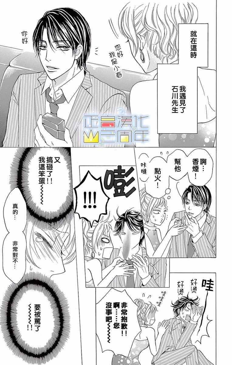 《承蒙您的指名》漫画 001集