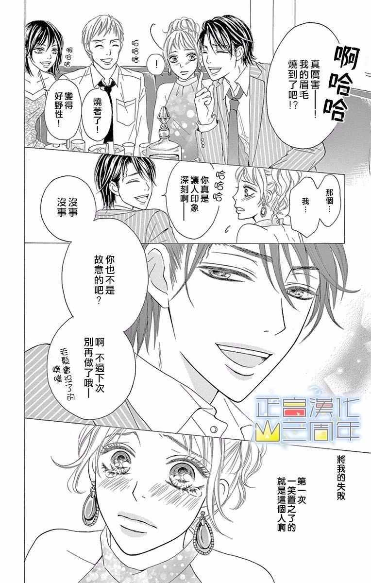 《承蒙您的指名》漫画 001集