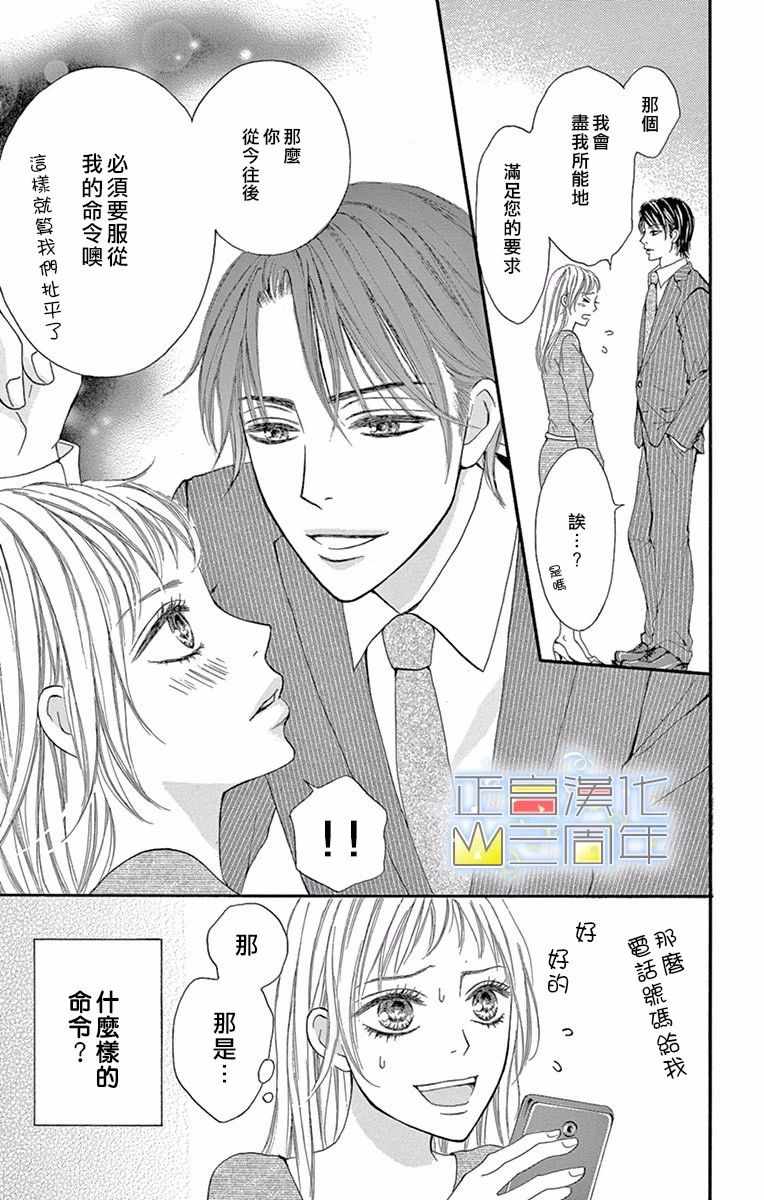 《承蒙您的指名》漫画 001集