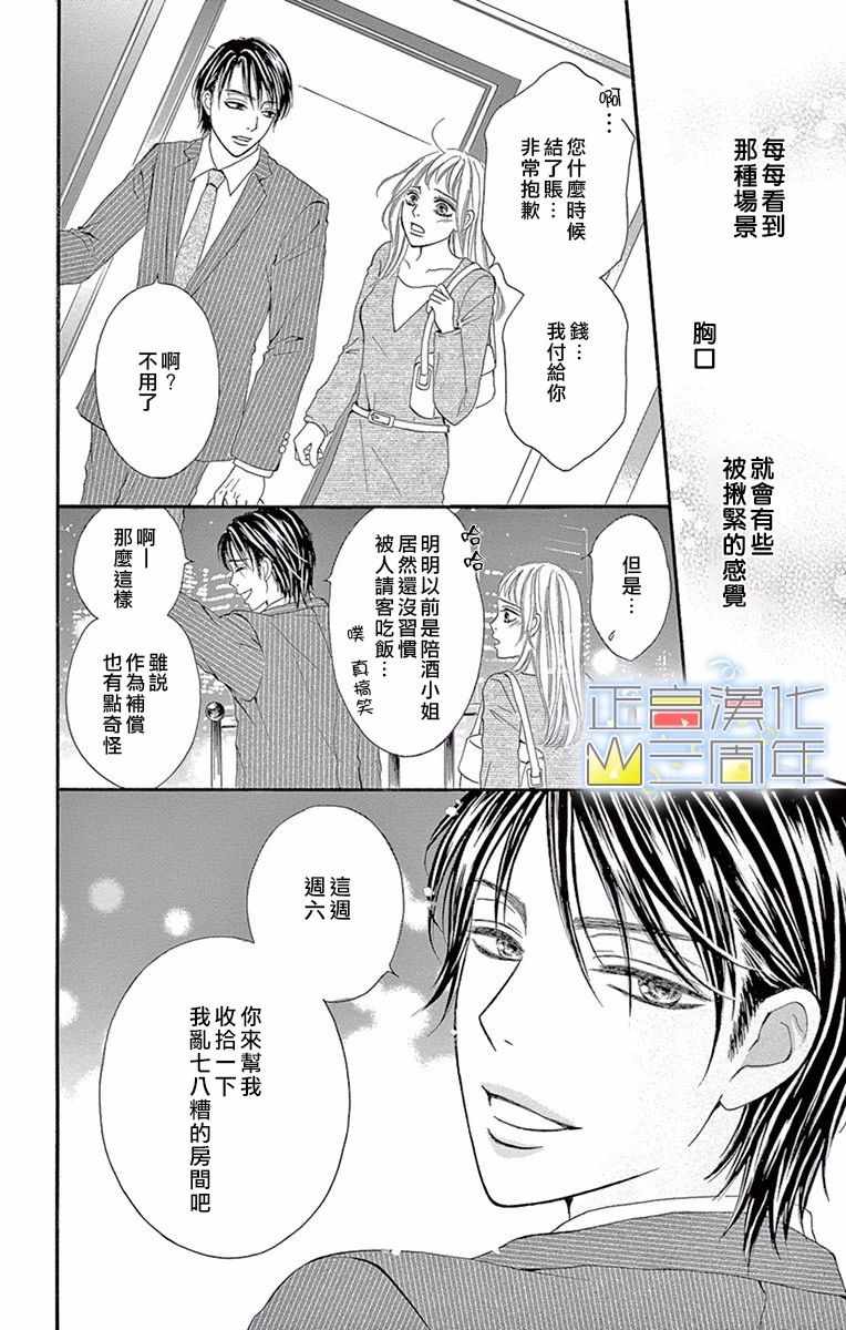 《承蒙您的指名》漫画 001集