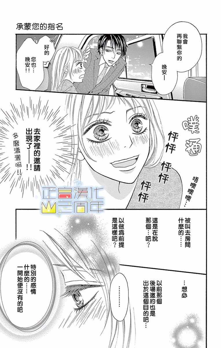 《承蒙您的指名》漫画 001集