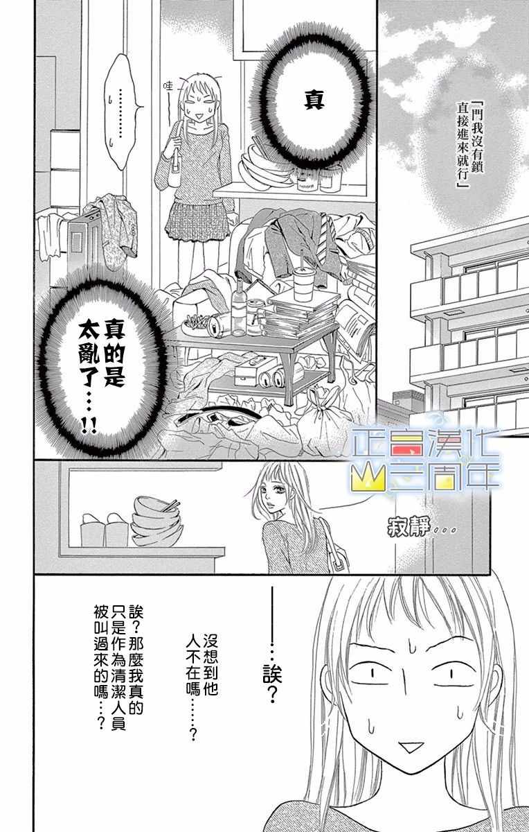 《承蒙您的指名》漫画 001集