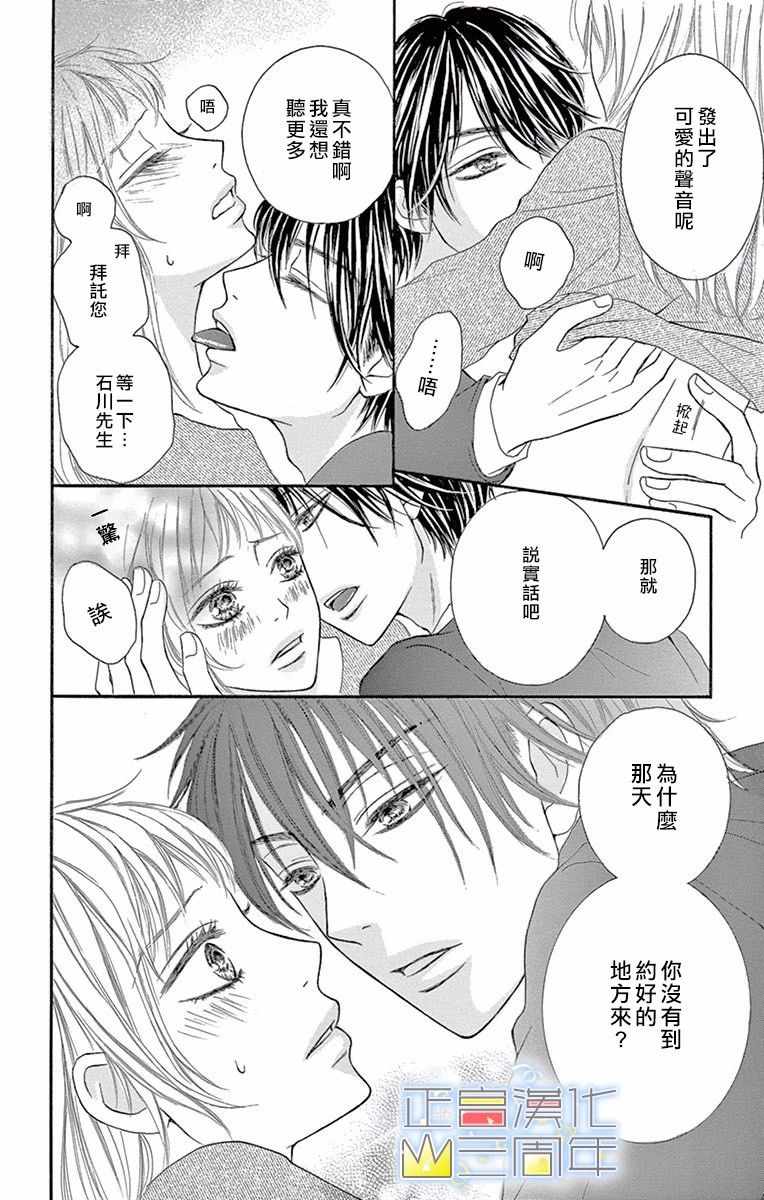 《承蒙您的指名》漫画 001集