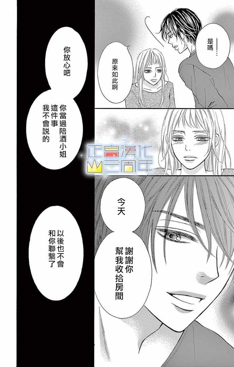 《承蒙您的指名》漫画 001集