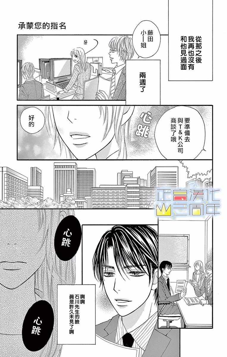 《承蒙您的指名》漫画 001集