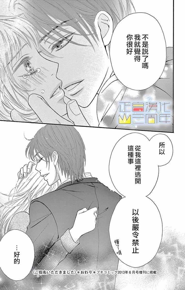 《承蒙您的指名》漫画 001集