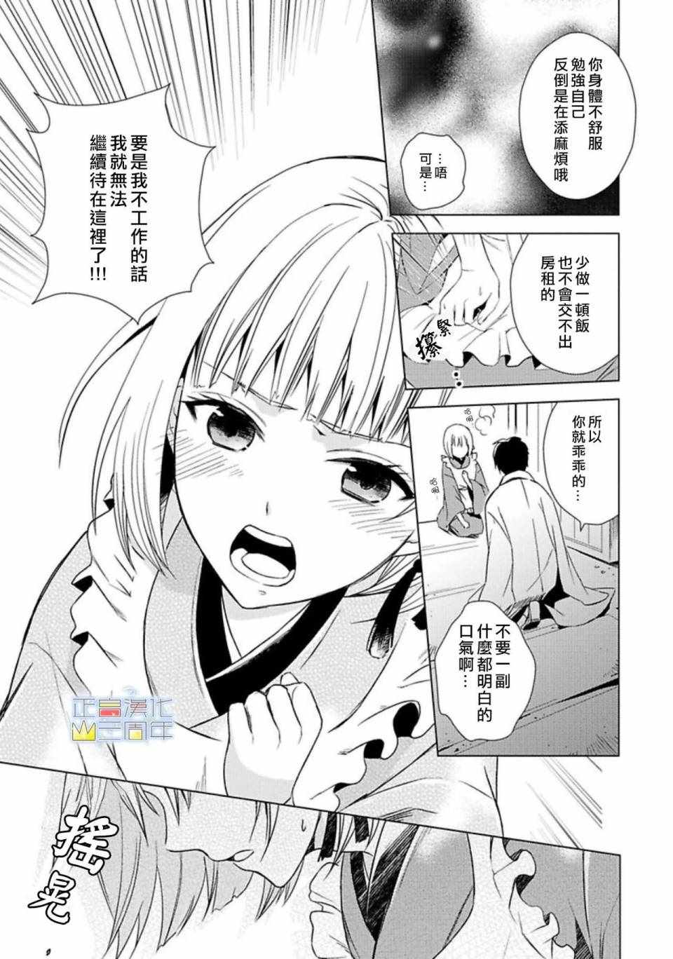 《帝都华剑谭》漫画 001集