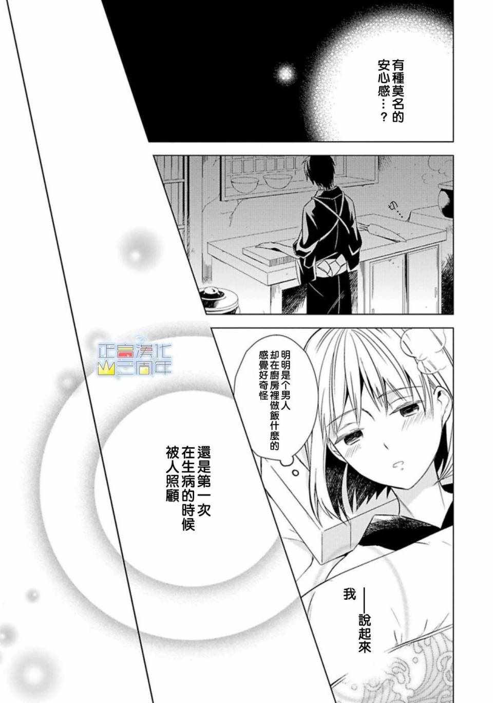 《帝都华剑谭》漫画 001集