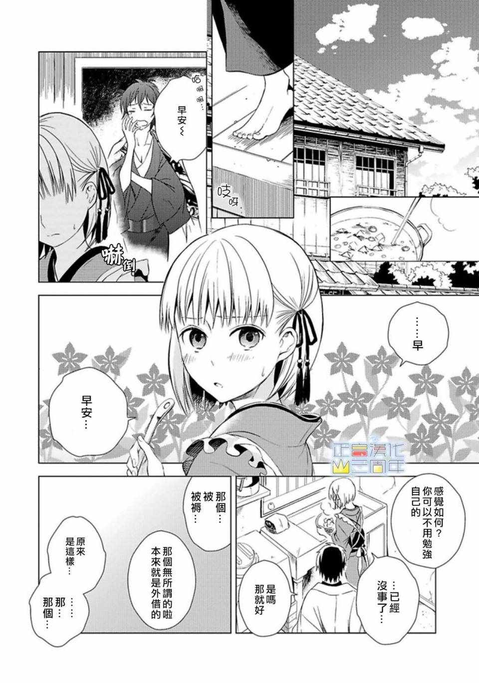 《帝都华剑谭》漫画 001集