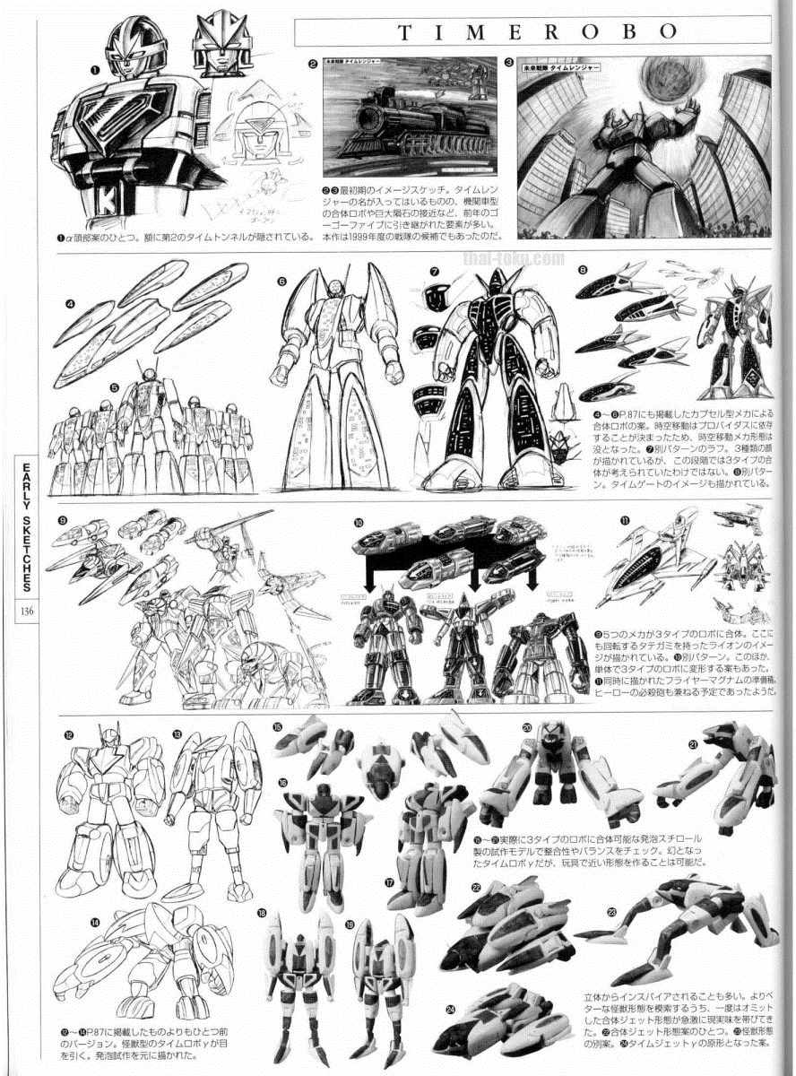 《超级战队机器人艺术收藏》漫画 短篇