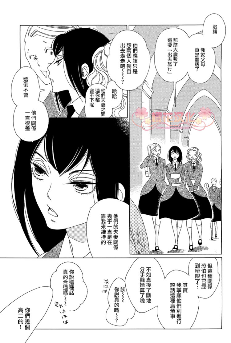 《绣眼花开》漫画 001集