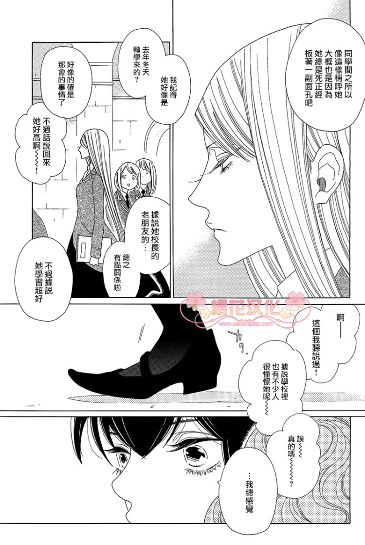 《绣眼花开》漫画 001集