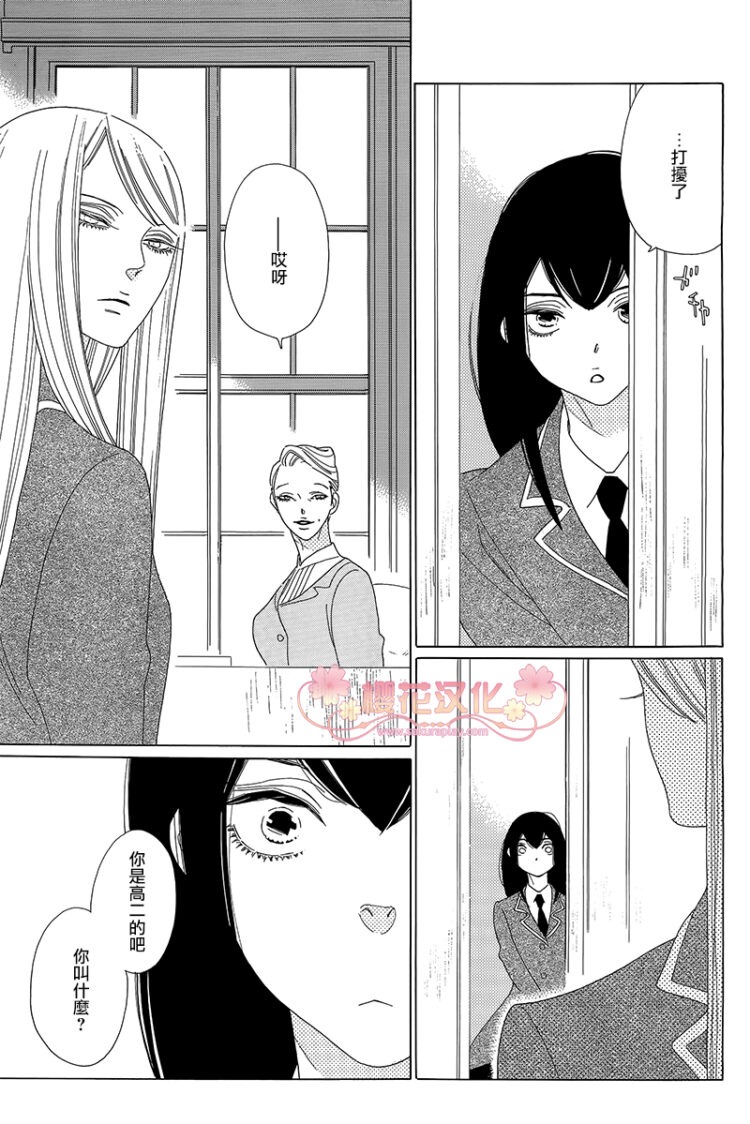 《绣眼花开》漫画 001集