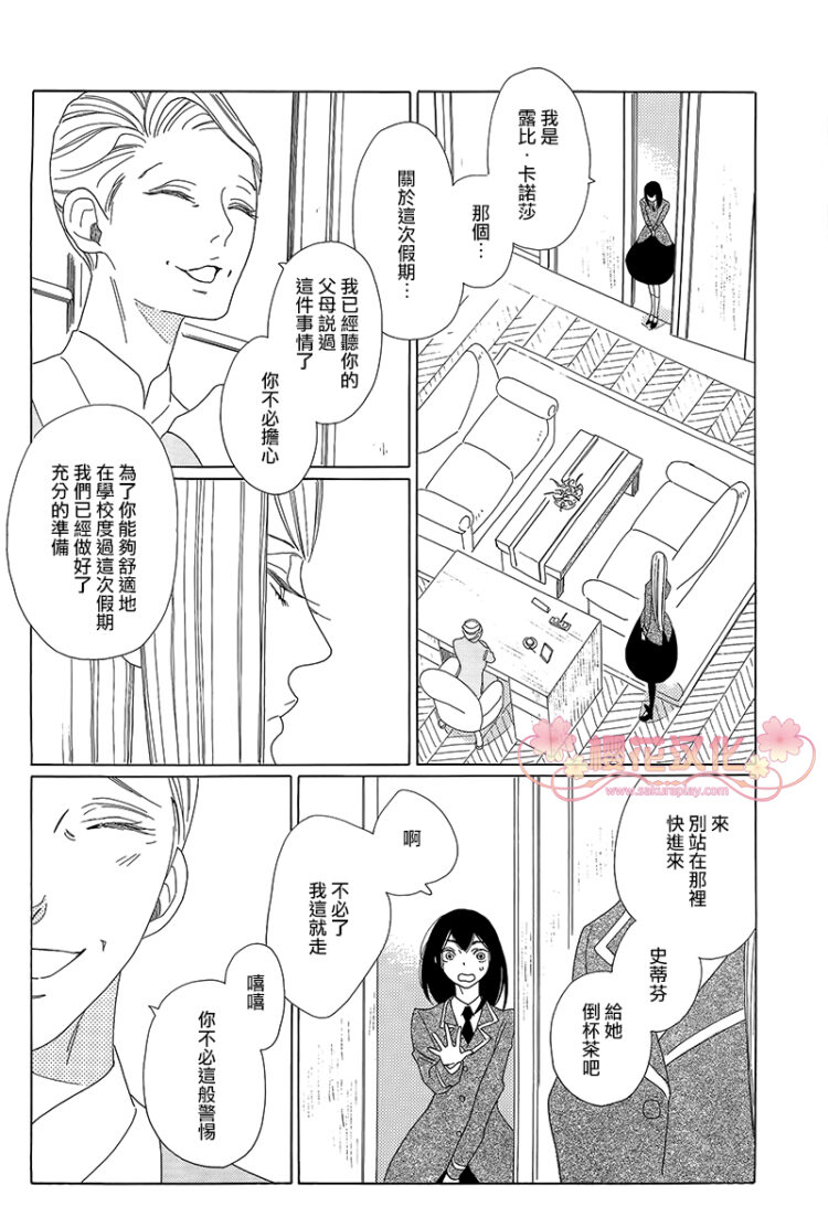 《绣眼花开》漫画 001集