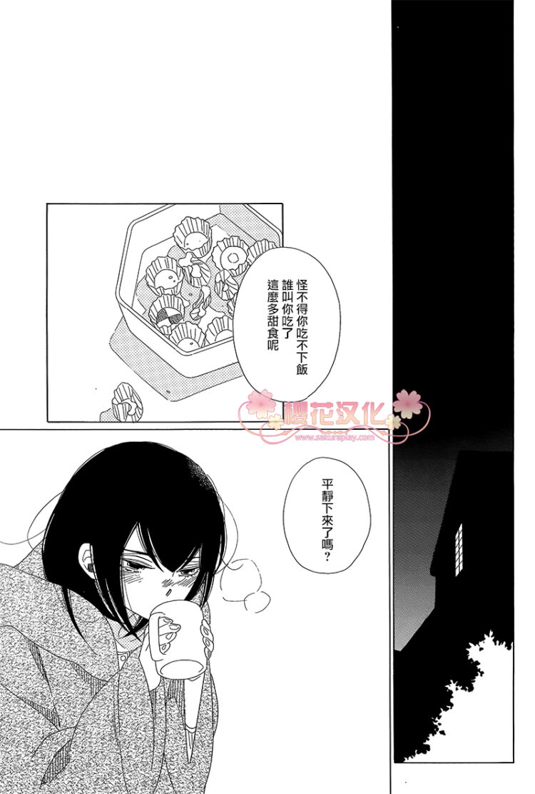 《绣眼花开》漫画 001集