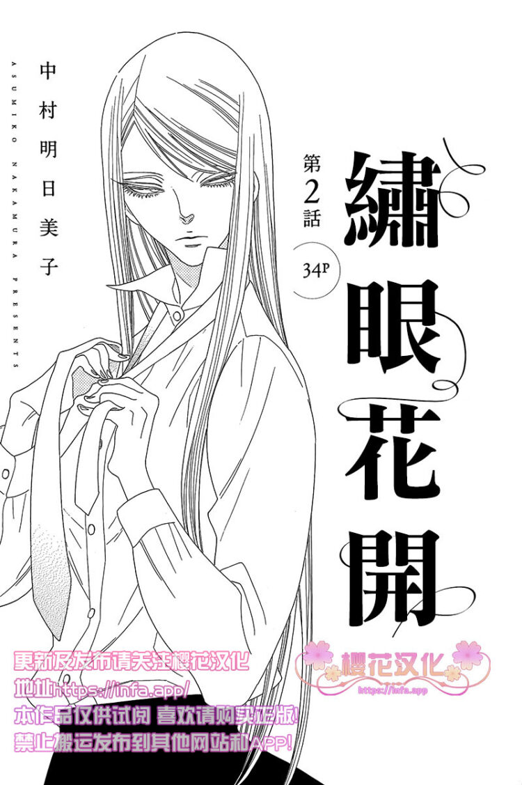 《绣眼花开》漫画 002集