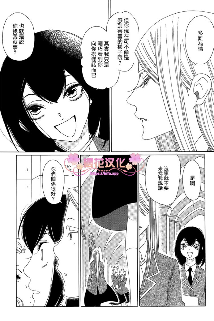 《绣眼花开》漫画 002集