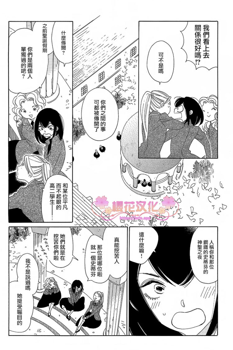 《绣眼花开》漫画 002集