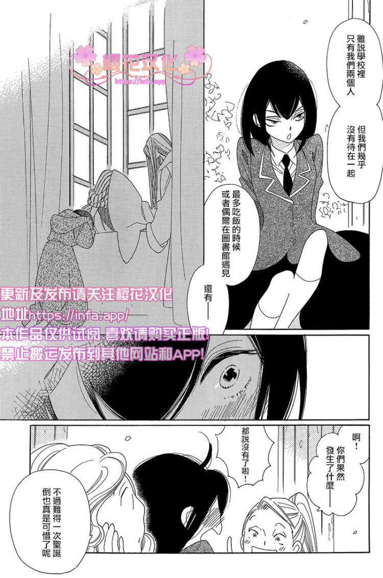 《绣眼花开》漫画 002集