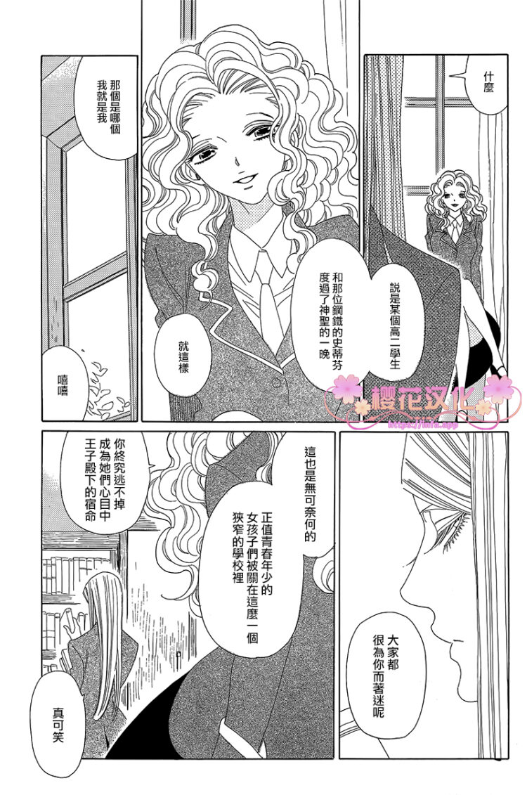 《绣眼花开》漫画 002集