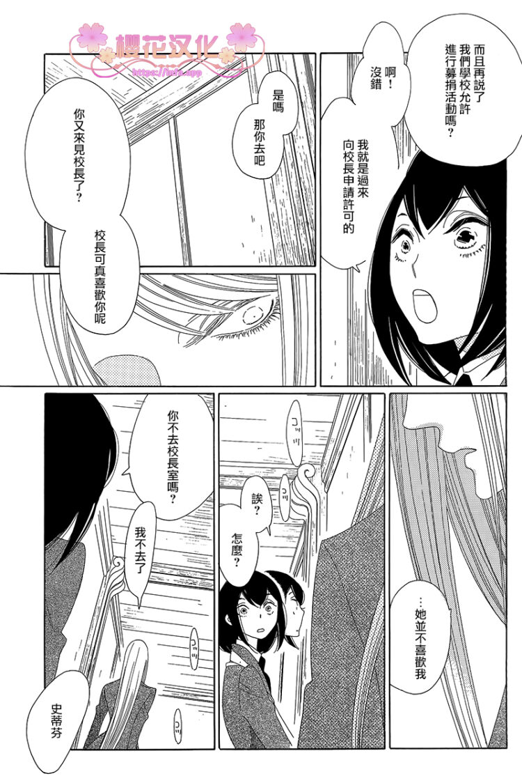 《绣眼花开》漫画 002集