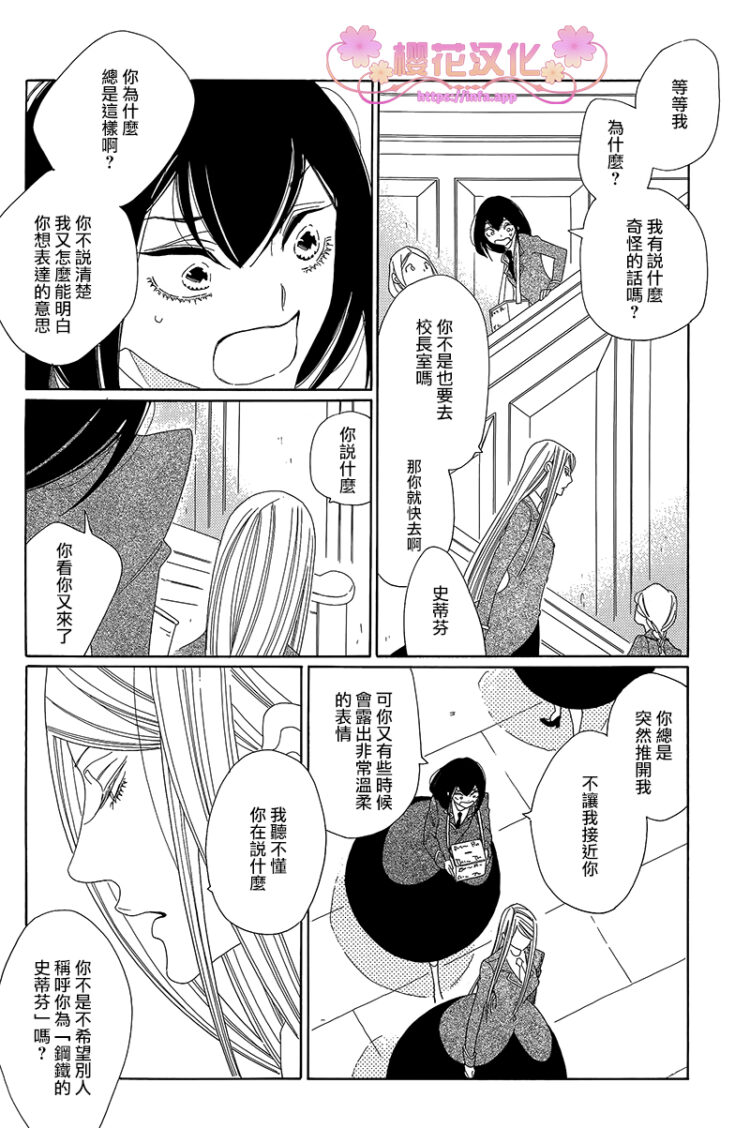 《绣眼花开》漫画 002集