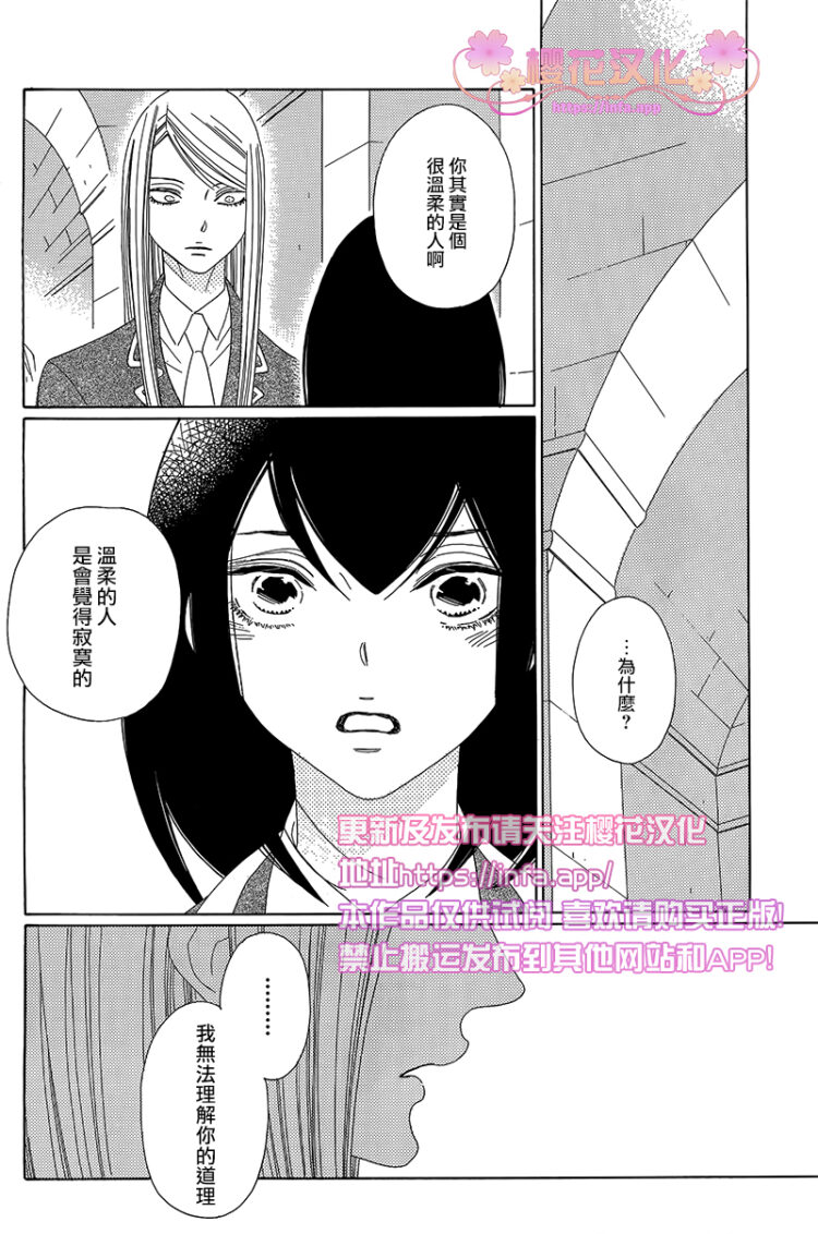 《绣眼花开》漫画 002集