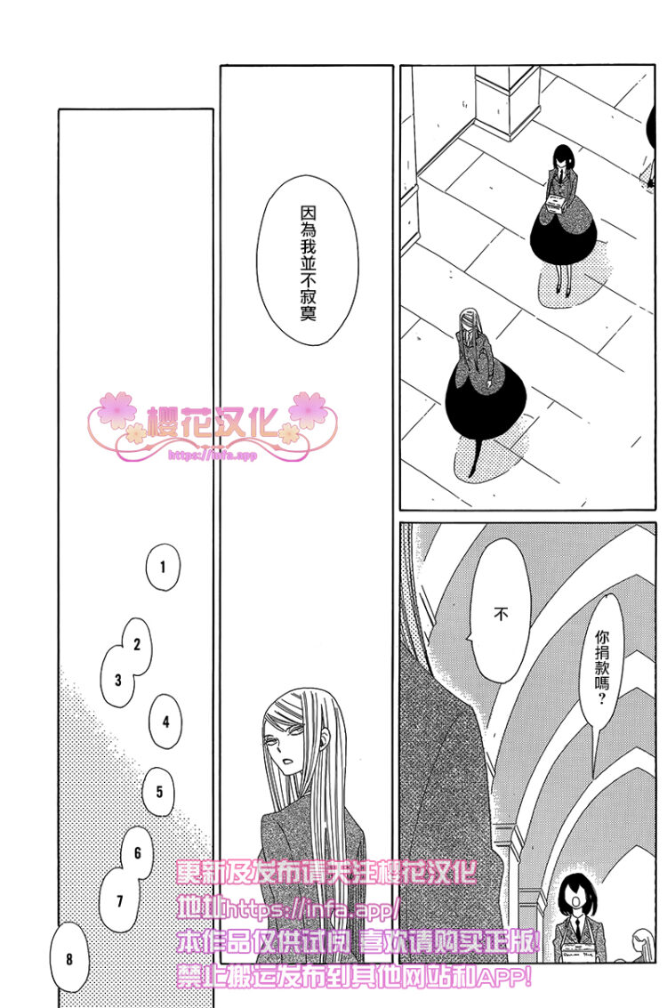 《绣眼花开》漫画 002集