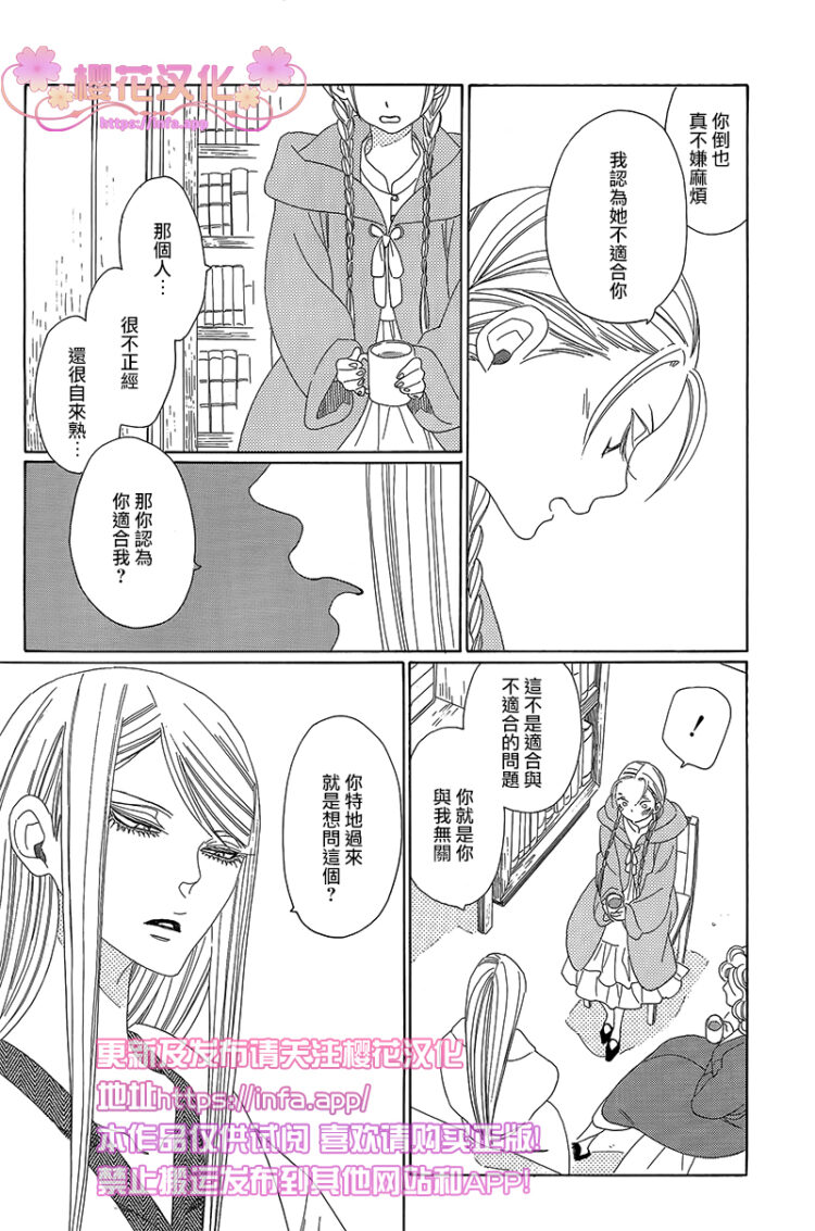 《绣眼花开》漫画 002集