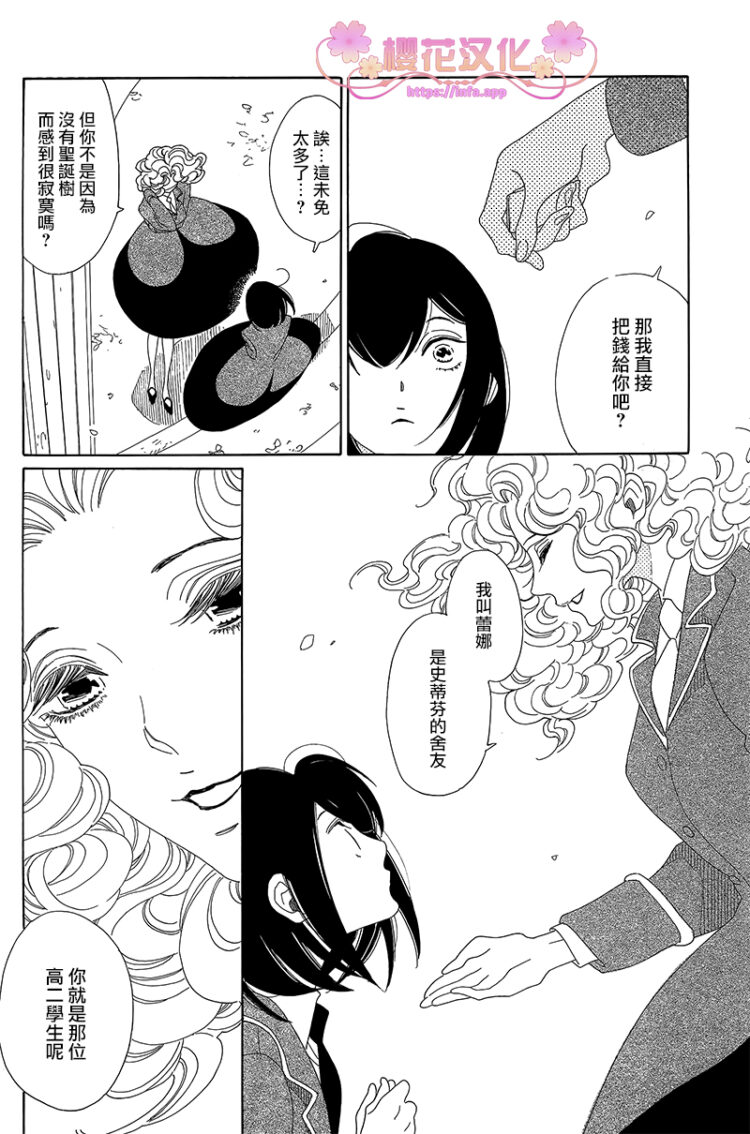 《绣眼花开》漫画 002集