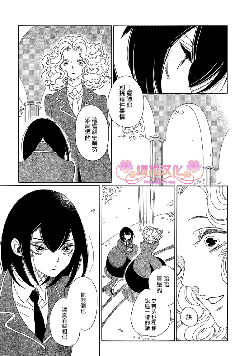 《绣眼花开》漫画 002集