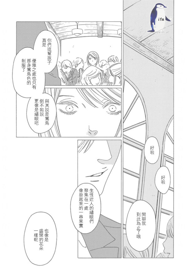 《绣眼花开》漫画 003集