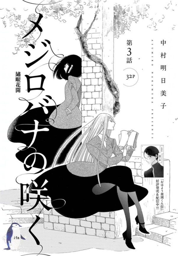 《绣眼花开》漫画 003集