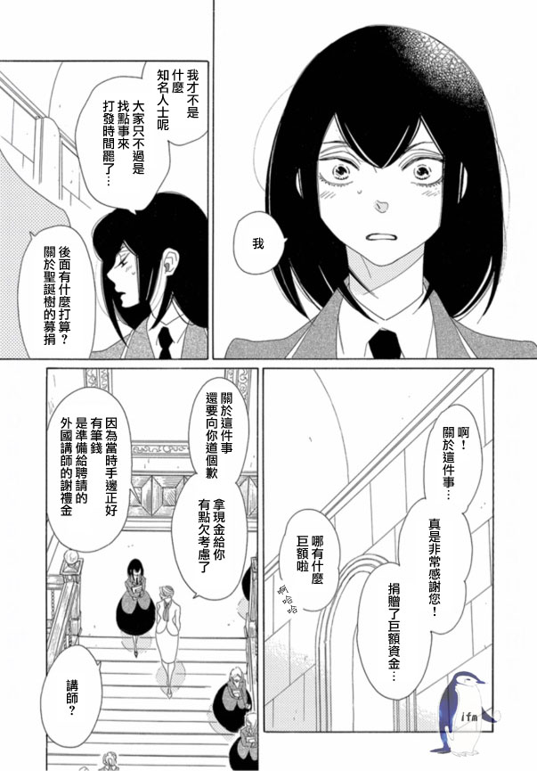 《绣眼花开》漫画 003集