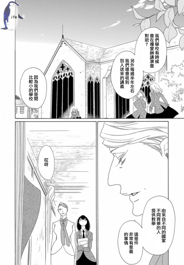 《绣眼花开》漫画 003集