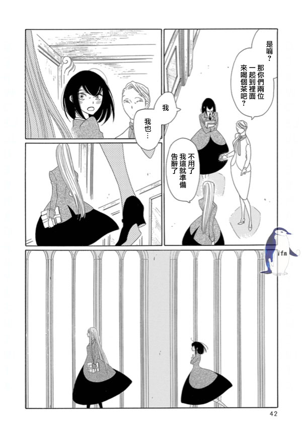 《绣眼花开》漫画 003集