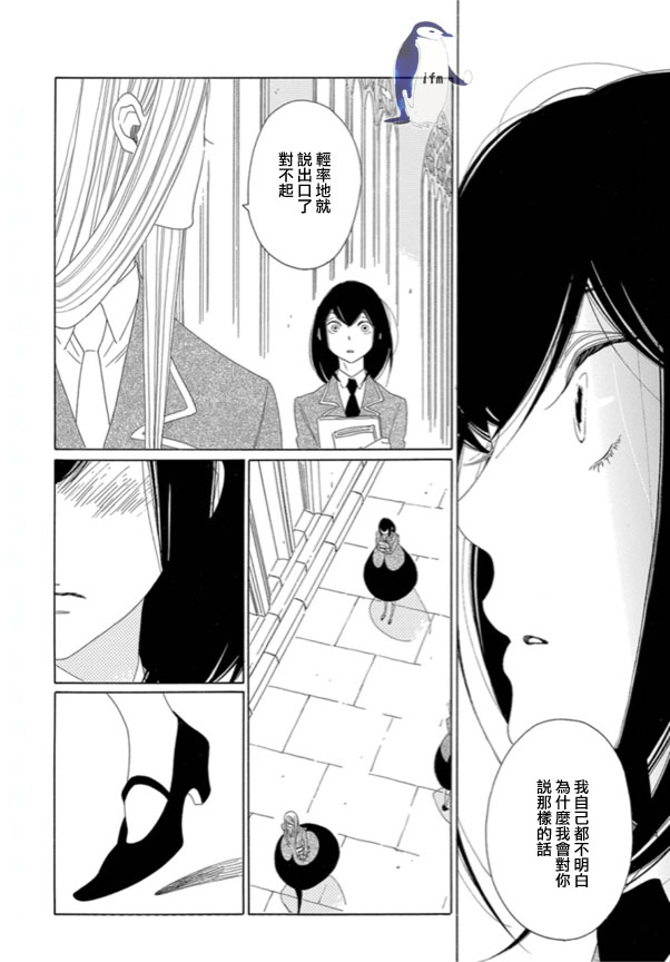 《绣眼花开》漫画 003集