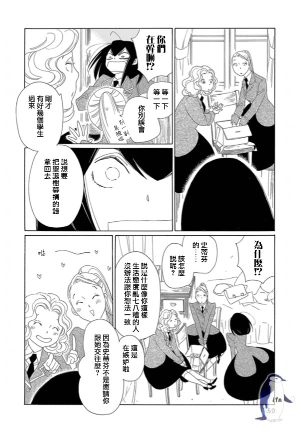 《绣眼花开》漫画 003集