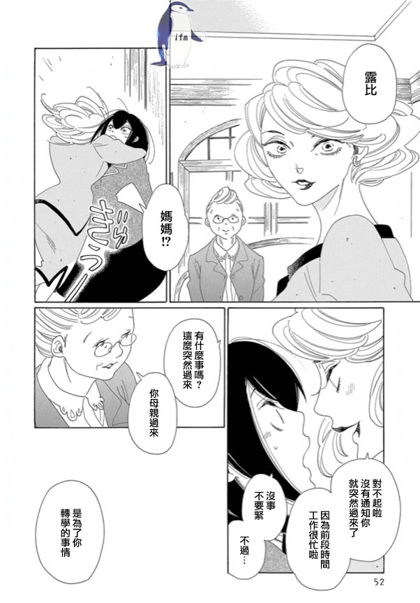 《绣眼花开》漫画 003集