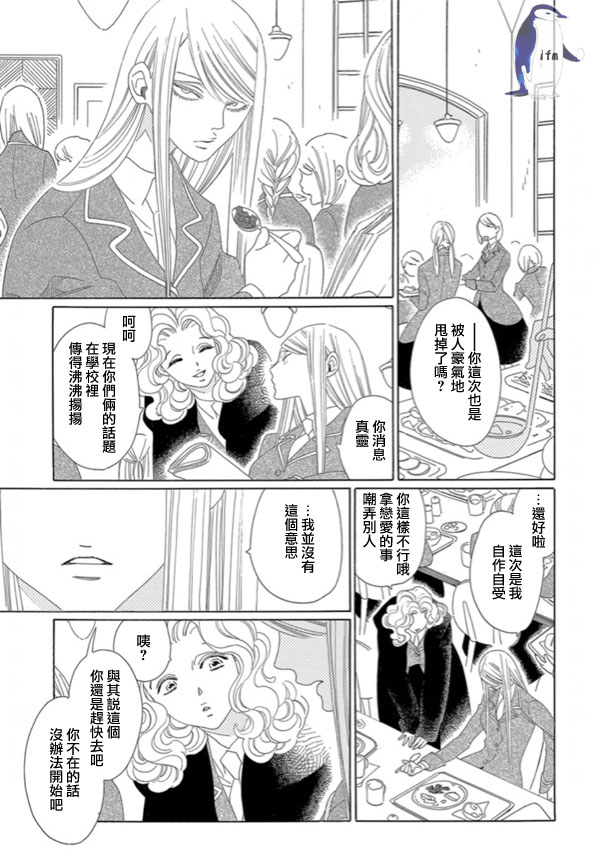 《绣眼花开》漫画 003集